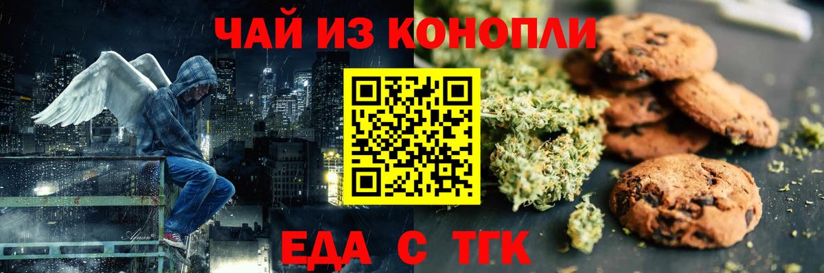 Малгобек  Печенье с ТГК марихуана  Вход с VPN 