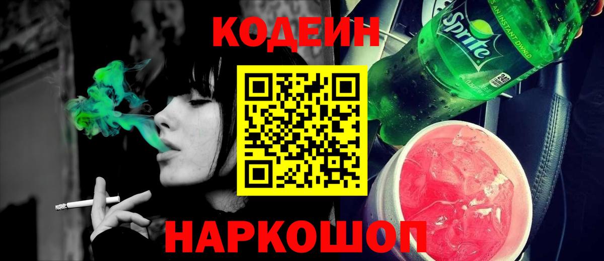 Кодеин напиток Lean (лин) Малгобек