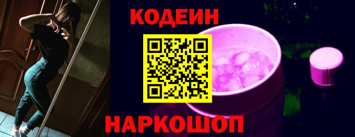 Малгобек  Кодеиновый сироп Lean Purple Drank  Кодеин напиток Lean (лин)  Вход с VPN 