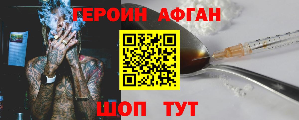 ГЕРОИН  Вход с VPN  Малгобек  ГЕРОИН Афган 