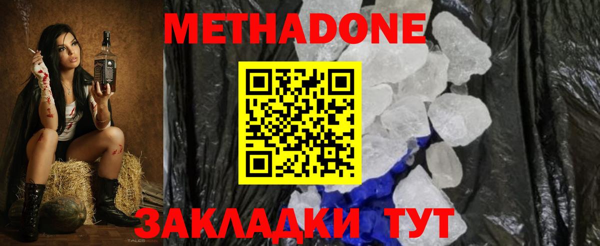 Малгобек  Метадон белоснежный  МЕТАДОН кристалл  Вход с VPN 